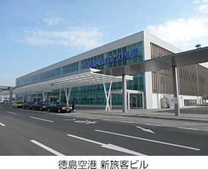 徳島空港 新旅客ビル