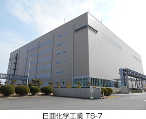 日亜化学工業 TS-7